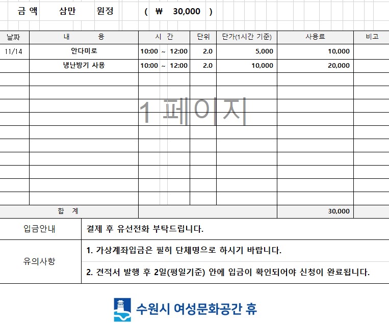 [대관결제]한마음어린이집 강좌내용